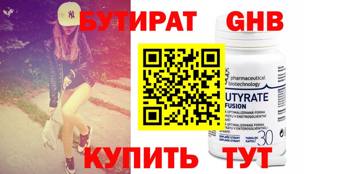БУТИРАТ жидкий экстази  Вход с VPN  Берёзовский 