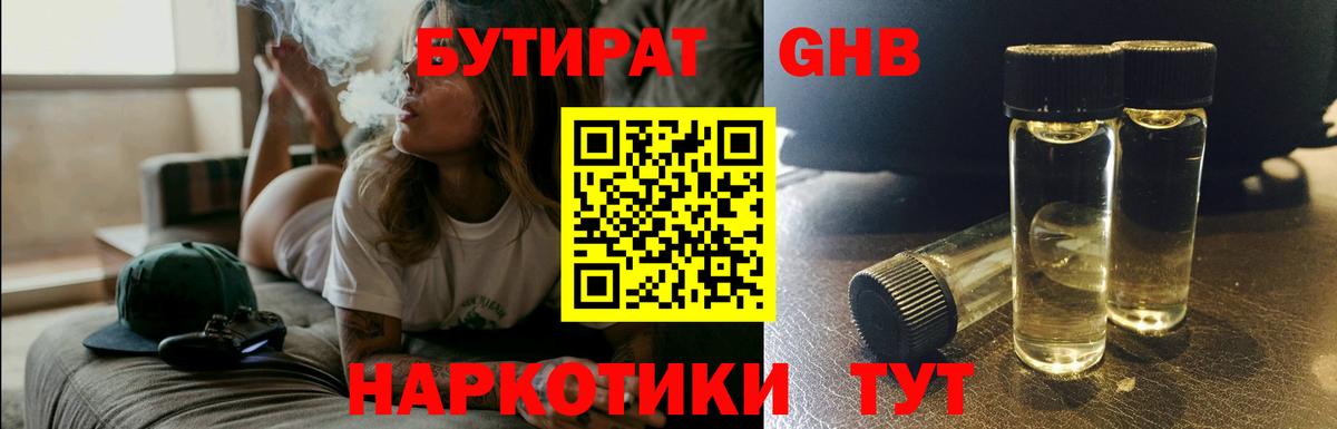 Бутират  Берёзовский  Бутират жидкий экстази 