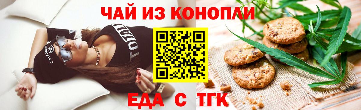 Печенье с ТГК конопля  Вход с VPN  Берёзовский 