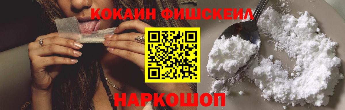 COCAIN Fish Scale Берёзовский