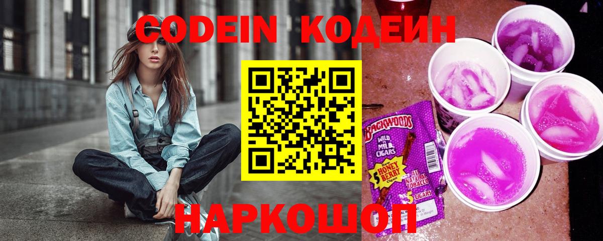 Кодеиновый сироп Lean Purple Drank  Кодеин Purple Drank  Берёзовский 