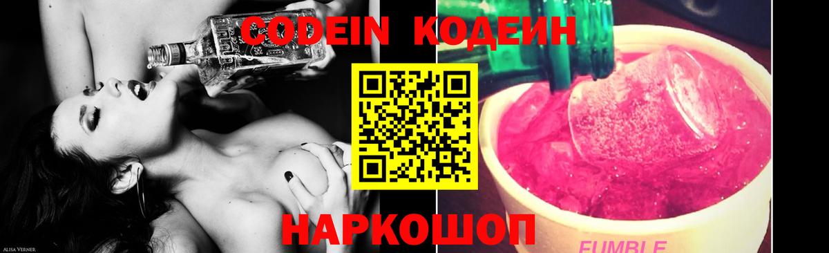 Codein напиток Lean (лин) Берёзовский