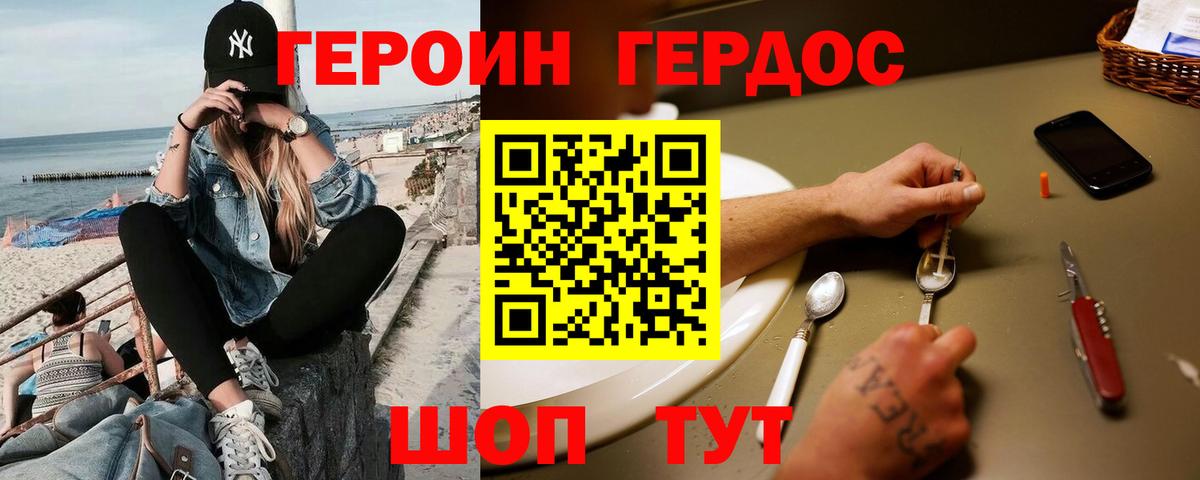 Героин хмурый Берёзовский