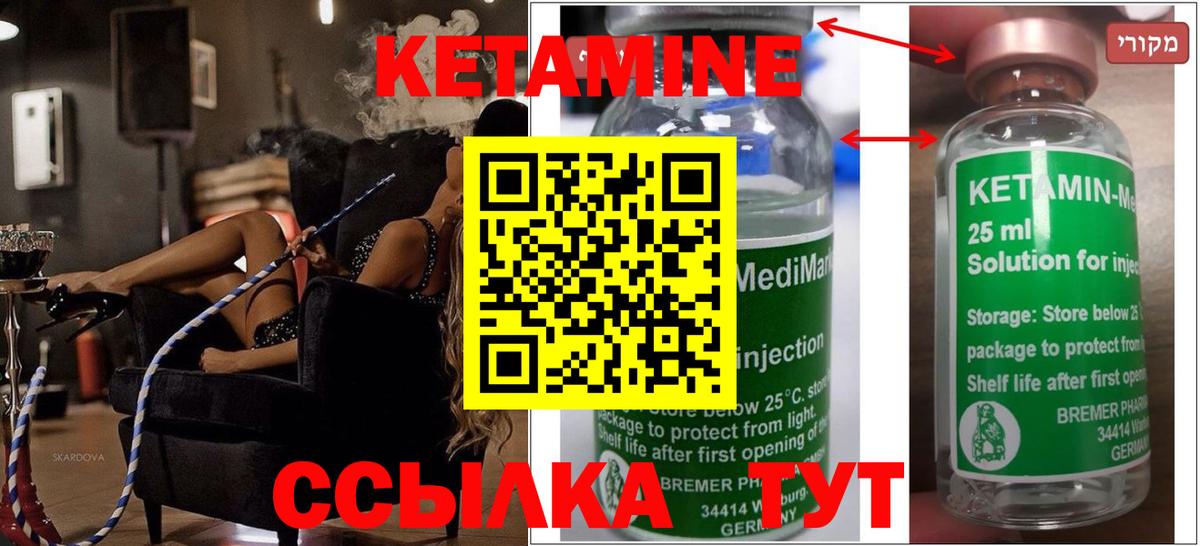 Кетамин ketamine Берёзовский