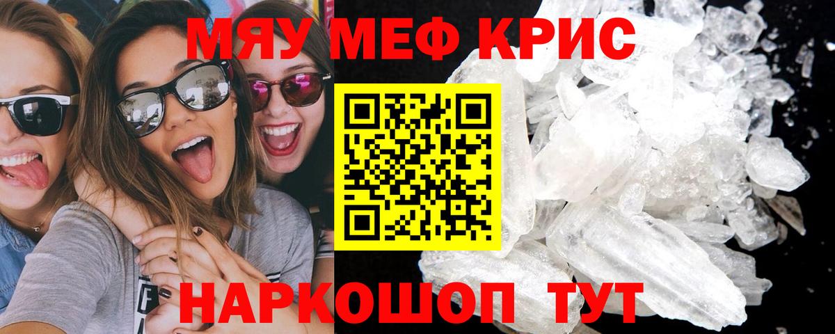 МЕФ кристаллы Берёзовский