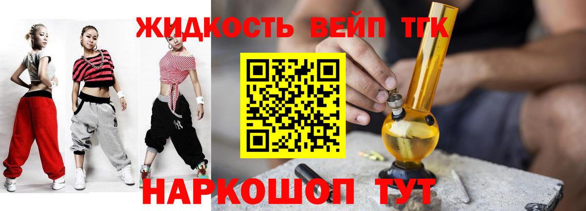 ТГК Wax  Дистиллят ТГК вейп с тгк  Вход с VPN  Берёзовский 